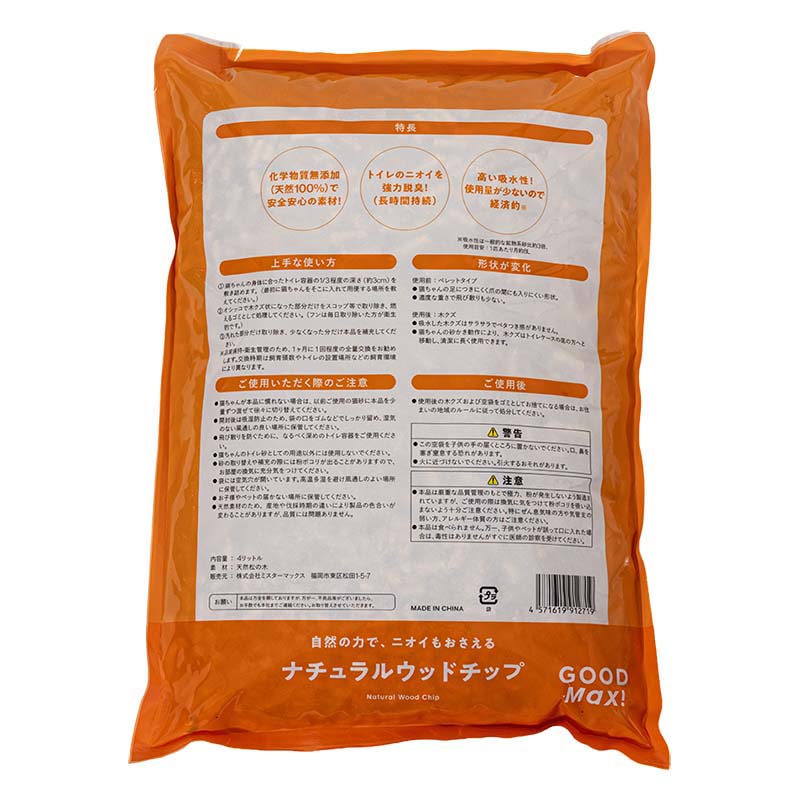 自然の力で、ニオイもおさえる ナチュラルウッドチップ 木製 4L