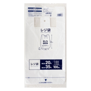 レジ袋 乳白 エンボス加工 東日本20号 西日本35号 22×43×マチ13cm 100枚入 MX2035