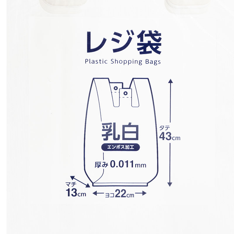 レジ袋 乳白 エンボス加工 東日本20号 西日本35号 22×43×マチ13cm 100枚入 MX2035