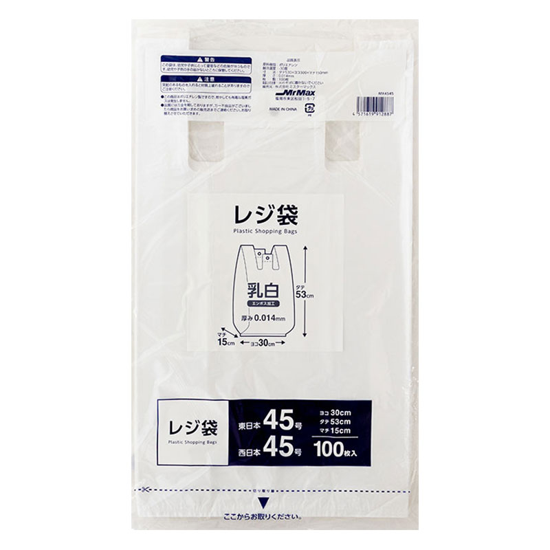 レジ袋 乳白 エンボス加工 東日本45号 西日本45号 30×53×マチ15cm 100枚入 MX4545