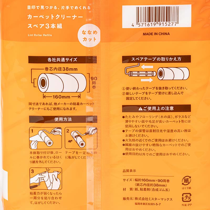 目印で見つかる、片手でめくれる カーペットクリーナー スペアテープ3本組 ななめカット 各社共通160mm×90周巻