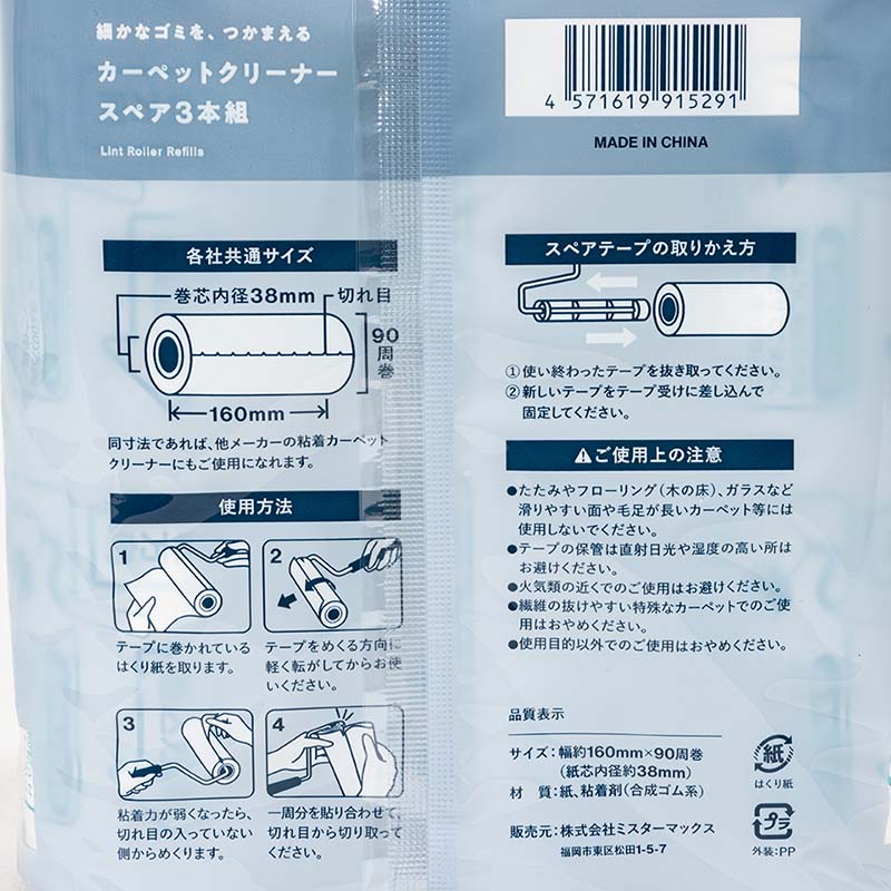 細かなゴミを、つかまえる カーペットクリーナー スペアテープ3本組 各社共通160mm×90周巻