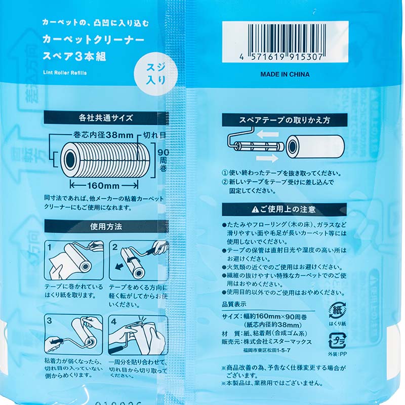 カーペットの、凸凹に入り込む カーペットクリーナー スペアテープ3本組 スジ入り 各社共通160mm×90周巻