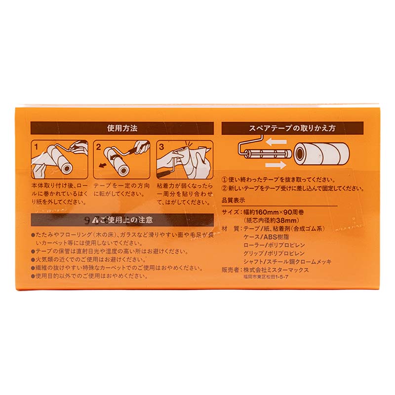 自立する、サッと出せる カーペットクリーナ ボックスケース付 各社共通160mm×90周巻