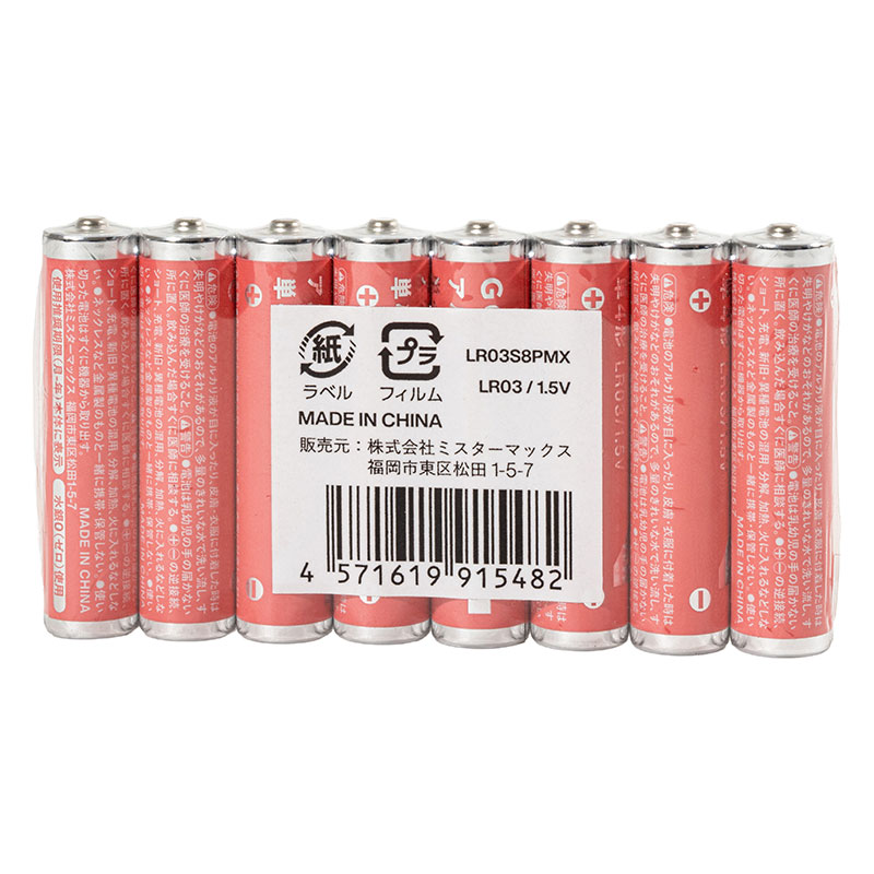 PB アルカリ乾電池単4形8本パック LR03S8PMX