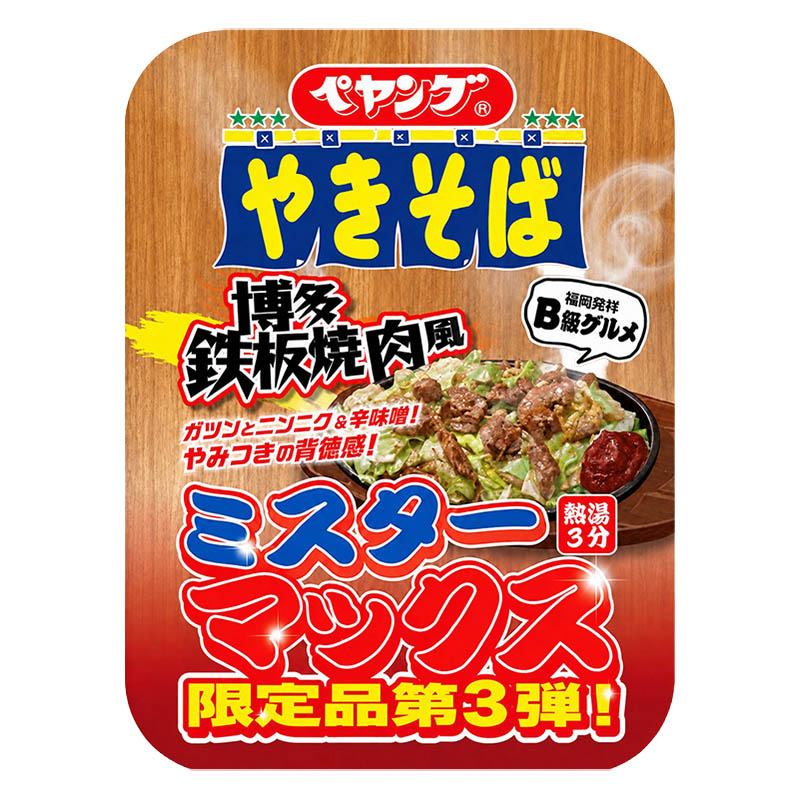 【MrMax限定品】ペヤング 博多鉄板焼肉風やきそば 206g