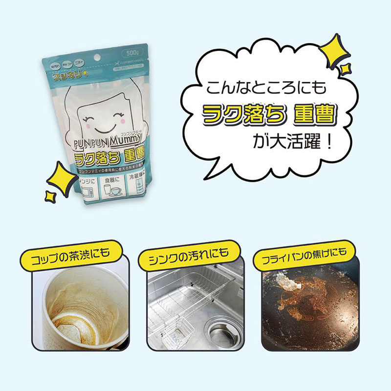 【お取り寄せ商品】ラク落ち重曹 500g
