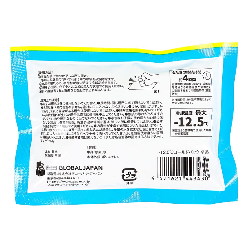 瞬間冷却 -12.5℃コールドパック 単品