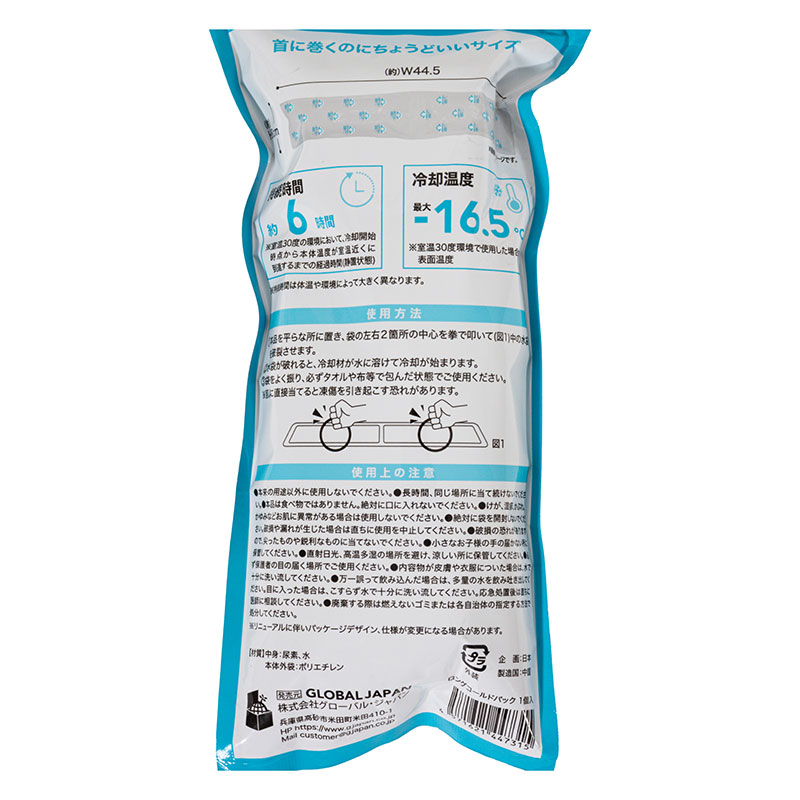瞬間冷却 ロングCOLDPACK 首に巻けるサイズ 44.5cm