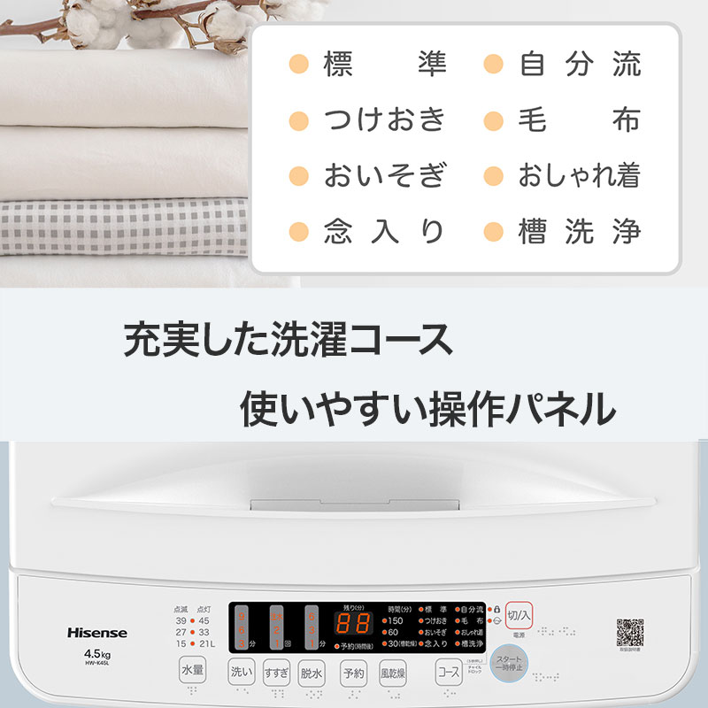 【お取り寄せ商品】4.5kg 全自動洗濯機 縦型 HW-K45L