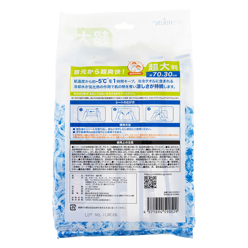 首元から超爽快！冷冷タオル 超大判サイズ(70×30cm) 10包入