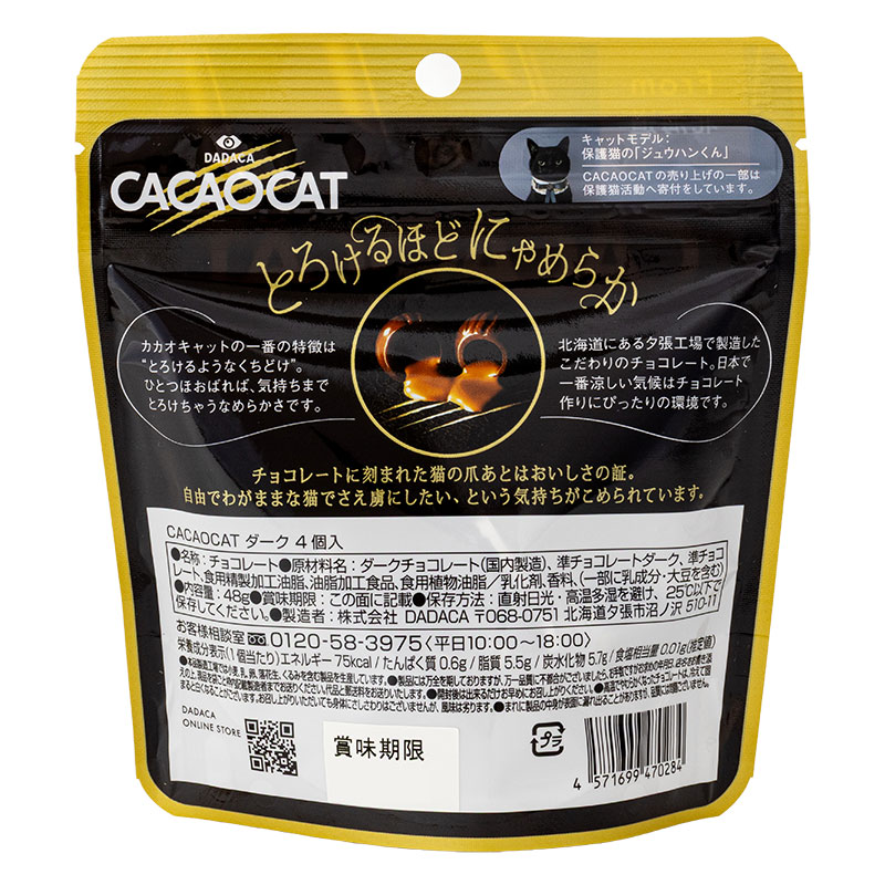 CACAOCAT ダーク 4個入