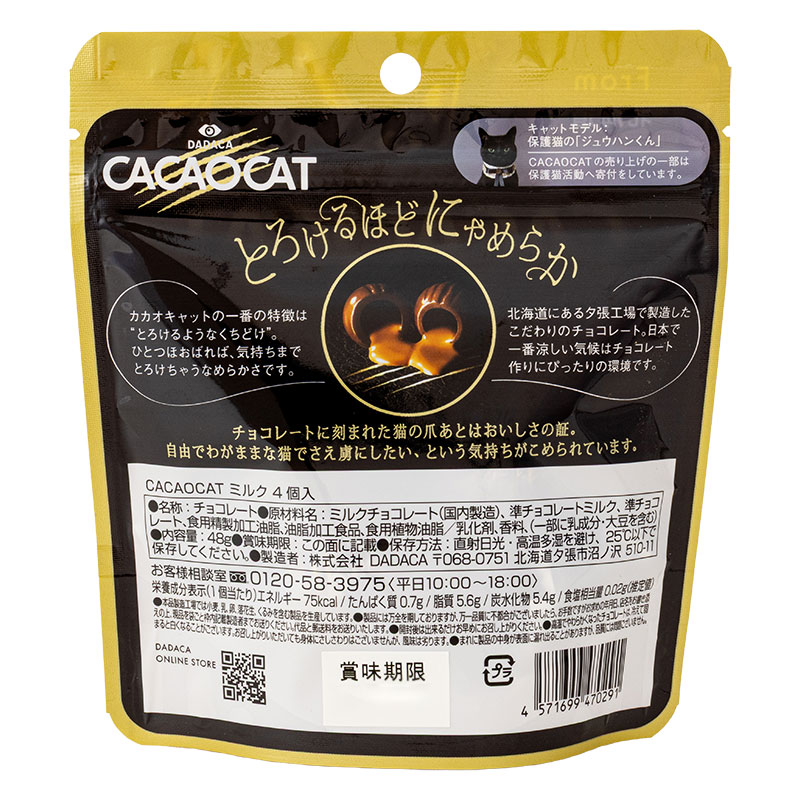 CACAOCAT ミルク 4個入