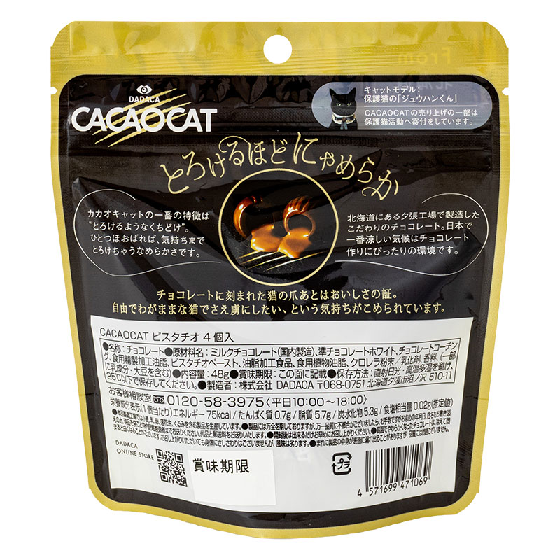 CACAOCAT ピスタチオ 4個入
