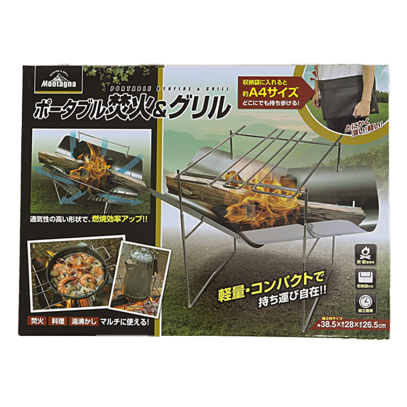 Montagna ポータブル焚き火&グリル