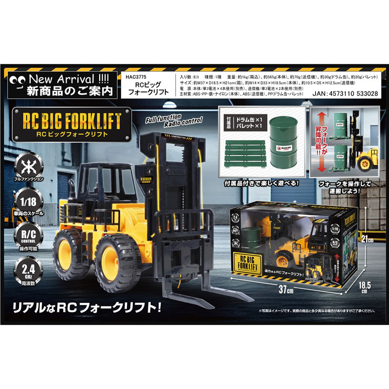 フォークリフト、RC リアル。美品。飾りでした。 - ラジコン