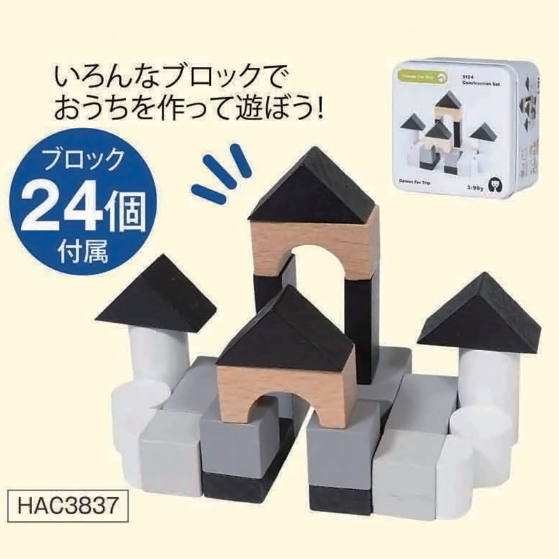 ●缶入り木のおもちゃ おうちの積み木