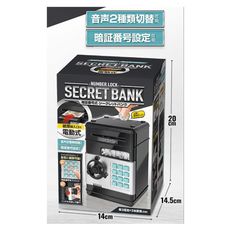 暗証番号式 シークレットバンク