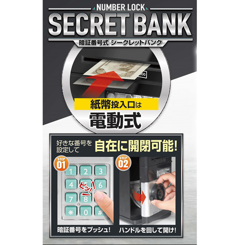 暗証番号式 シークレットバンク