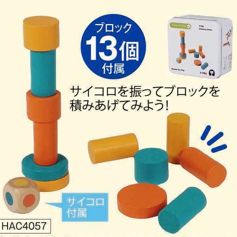 ●缶入り木のおもちゃ つみあげブロック