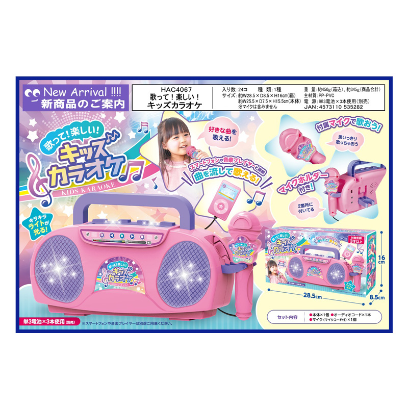 【お取り寄せ商品】歌って！楽しい！キッズカラオケ 8