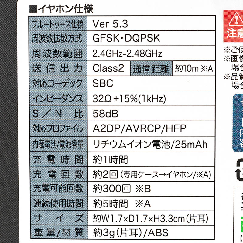 完全ワイヤレスイヤホン HAC4197A