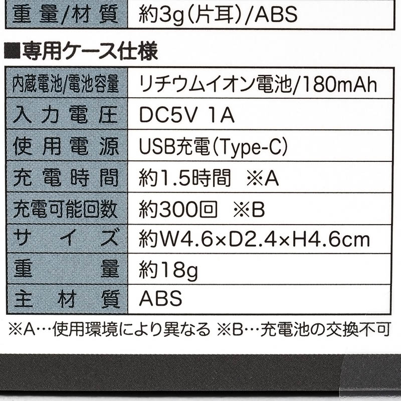 完全ワイヤレスイヤホン HAC4197A
