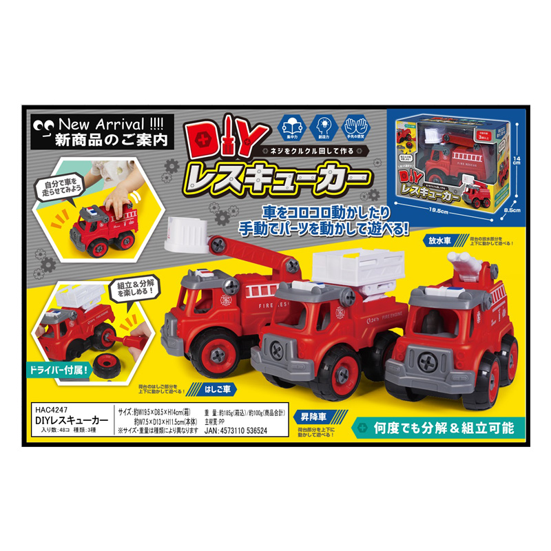 【お取り寄せ商品】DIYレスキューカー 26