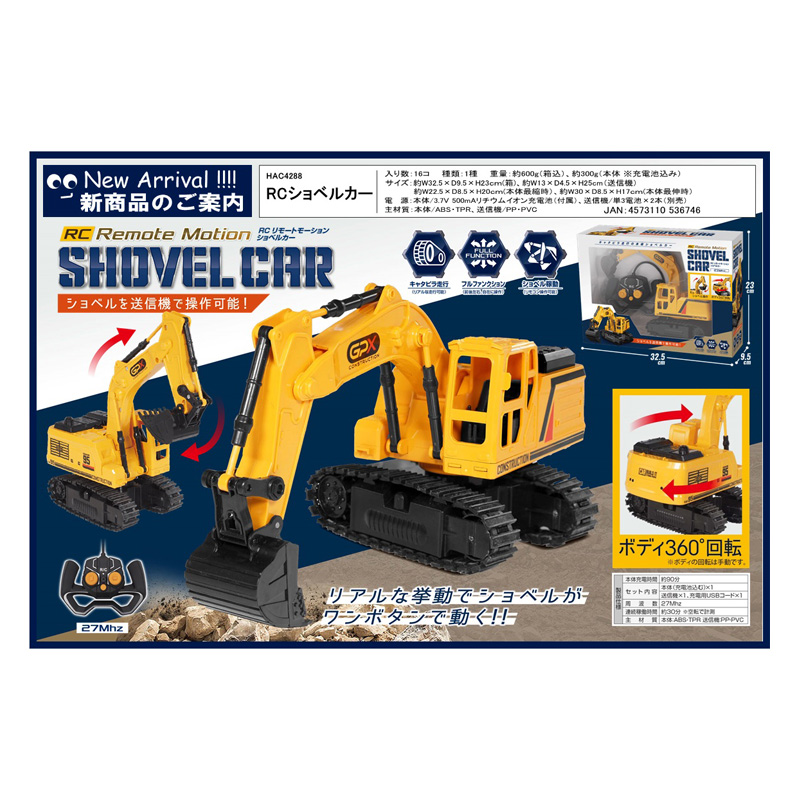 【お取り寄せ商品】RCリモートモーション ショベルカー 21