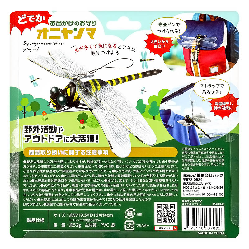Montagna お出かけのお守り どでかオニヤンマ