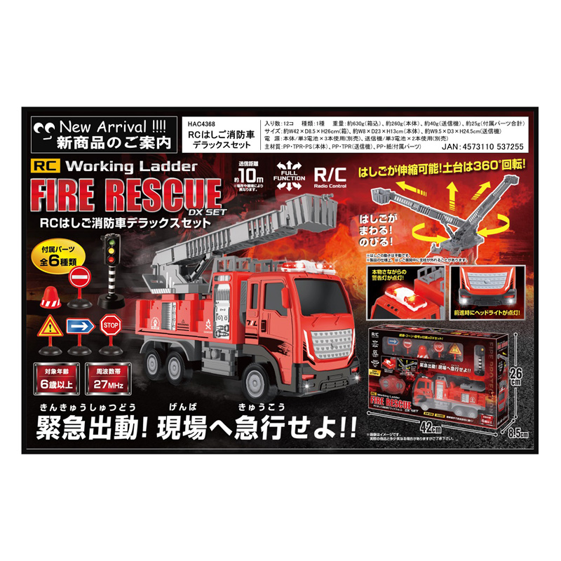 【お取り寄せ商品】RCはしご消防車 デラックスセット 29