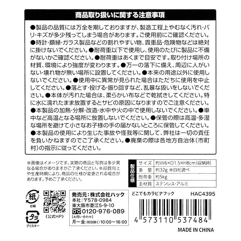 どこでもカラビナフック ブラック