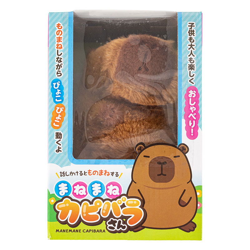 まねまねカピバラ