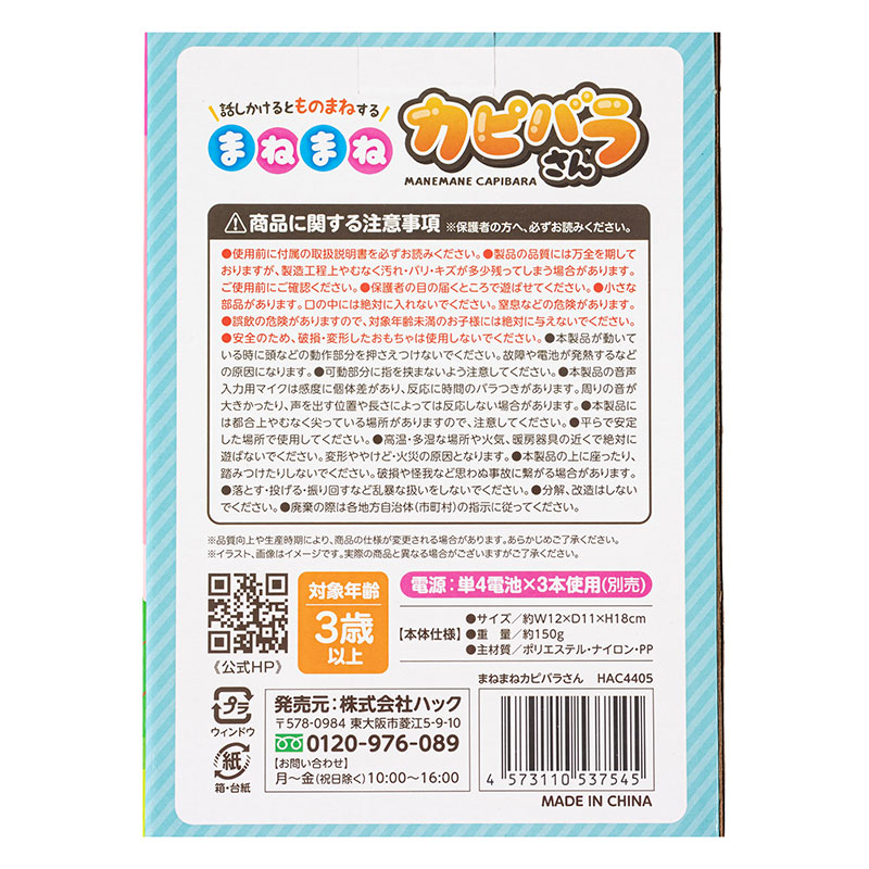 まねまねカピバラ