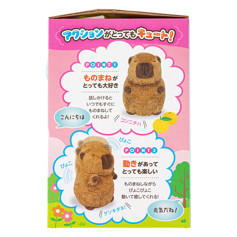 まねまねカピバラ