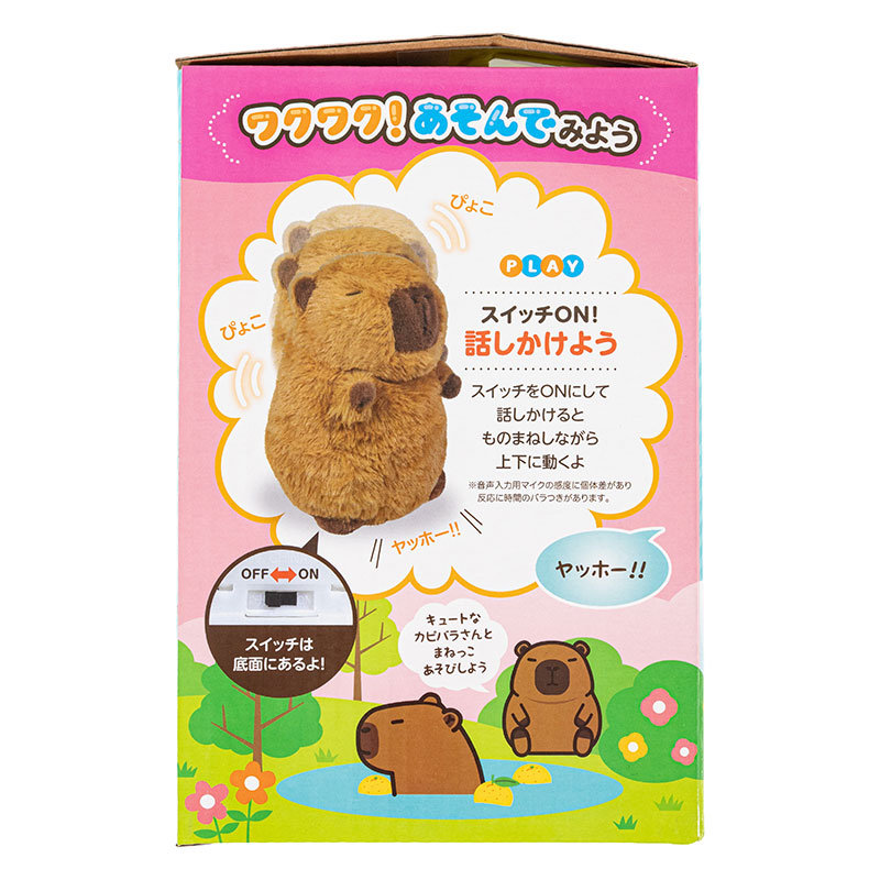 まねまねカピバラ