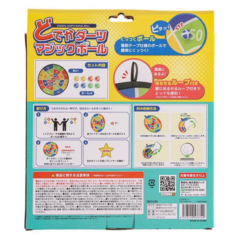 どでかダーツ マジックボール 直径75cm