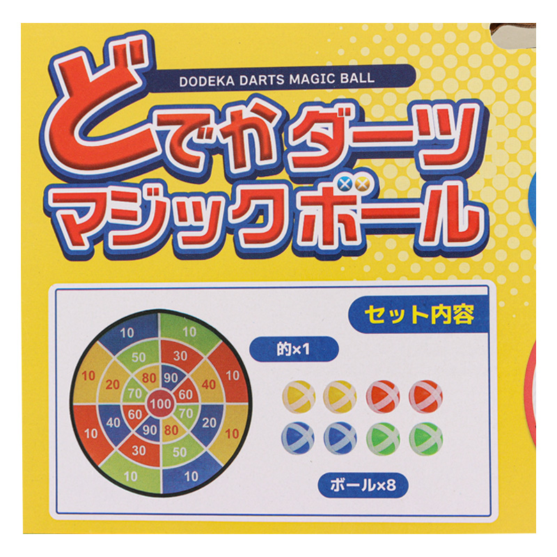 どでかダーツ マジックボール 直径75cm
