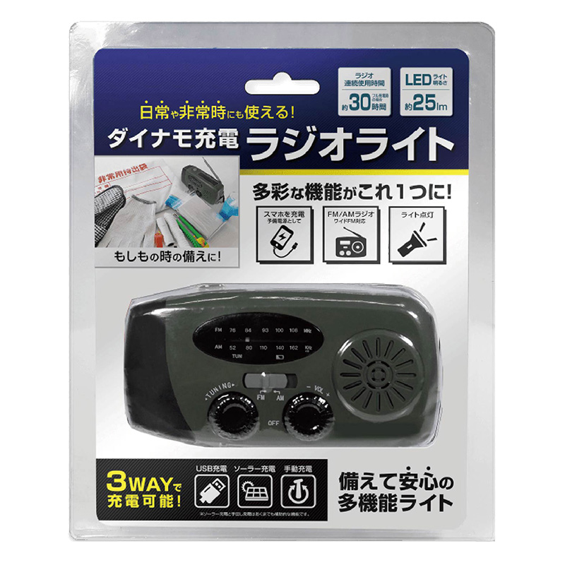 ダイナモ充電ラジオライト HAC4486A