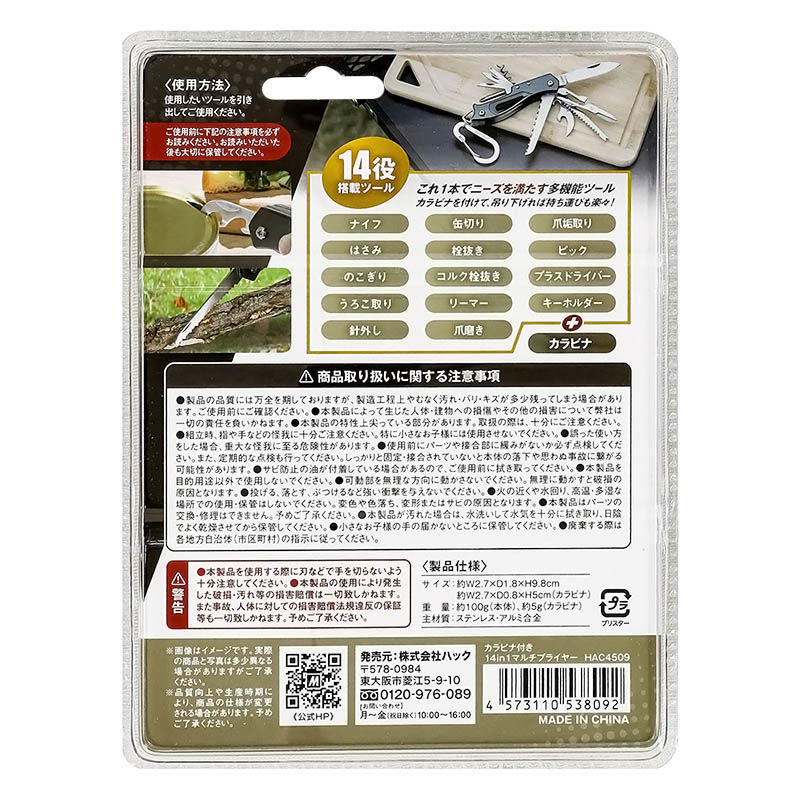 カラビナ付き 14in1 マルチプライヤー シルバー