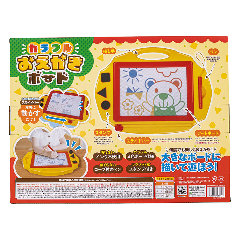 カラフルおえかきボード