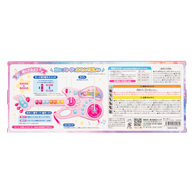 弾いて！楽しい！キッズミュージックギター