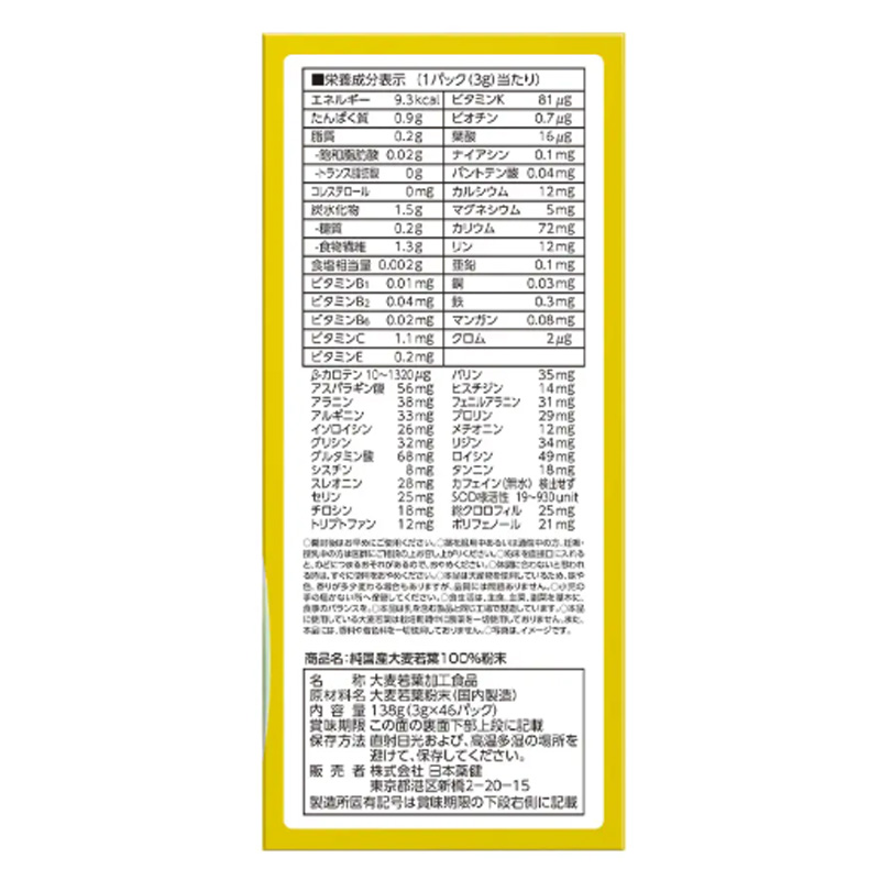 金の青汁純国産大麦若葉 46ホウ