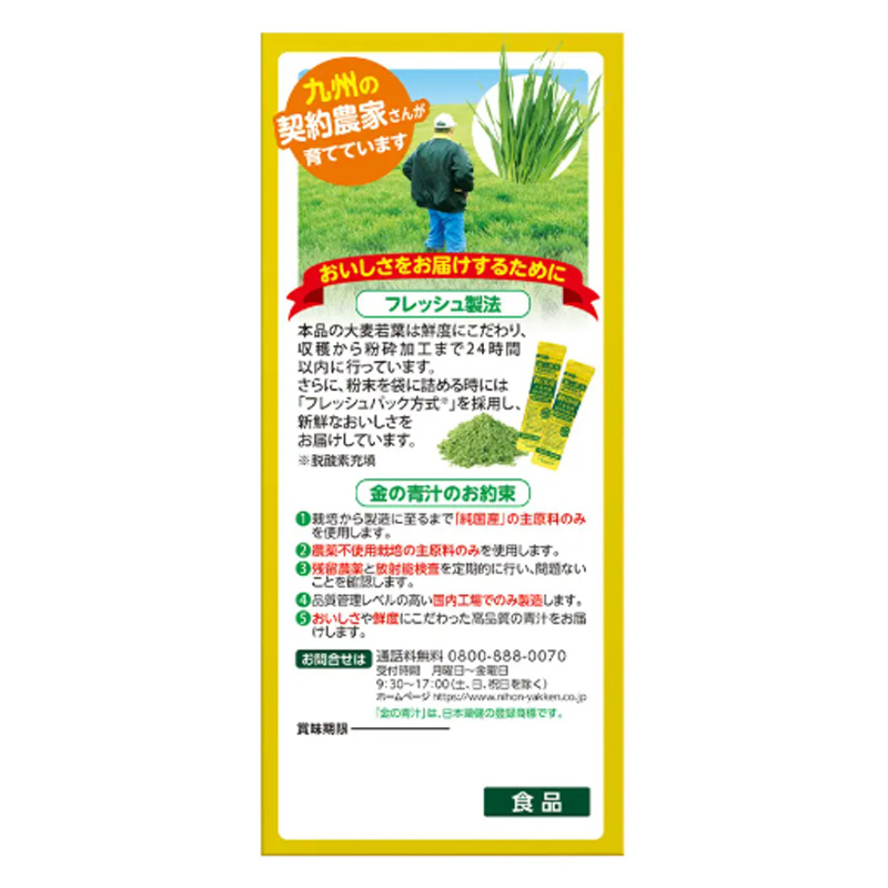 金の青汁純国産大麦若葉 46ホウ