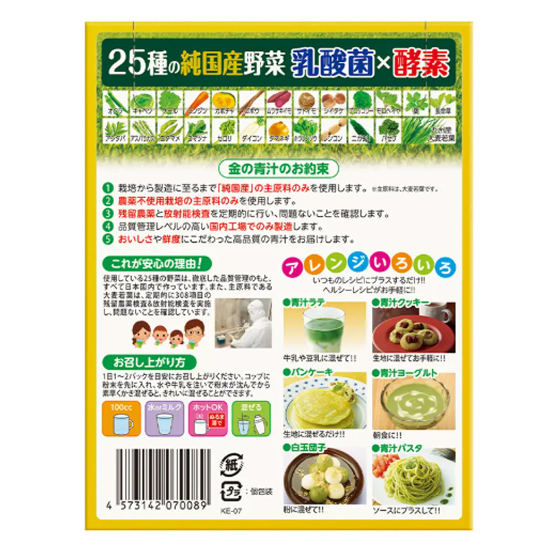日本薬健金の青汁25種野菜 30ホウ