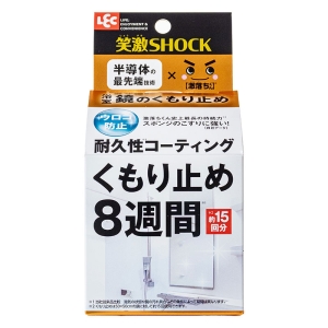 笑激SHOCK 浴室 鏡のくもり止め