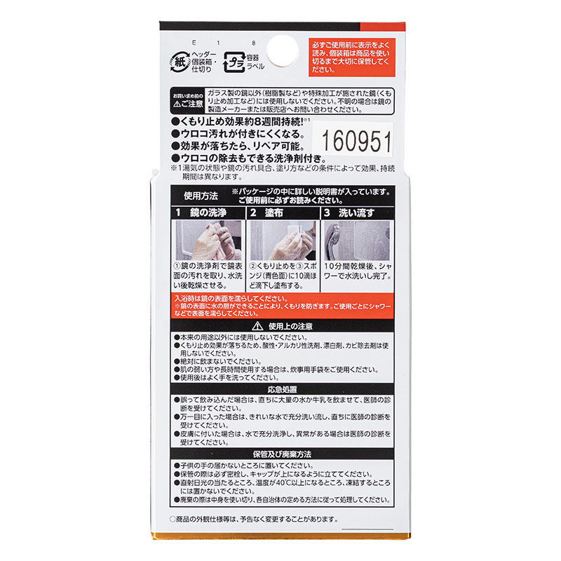 笑激SHOCK 浴室 鏡のくもり止め