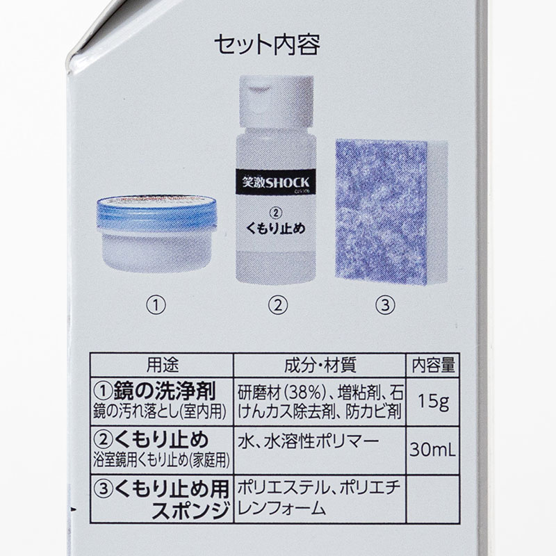 笑激SHOCK 浴室 鏡のくもり止め