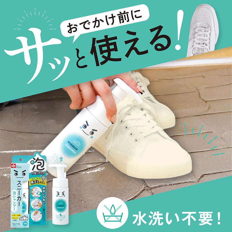 激落ちくん スニーカー泡シャンプー 150ml