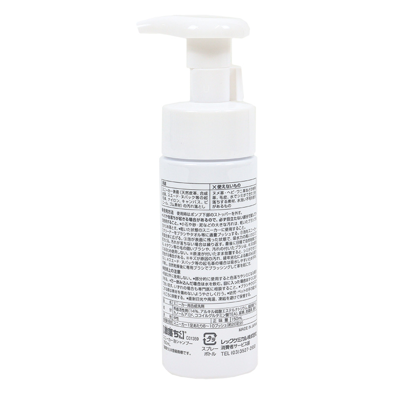 激落ちくん スニーカー泡シャンプー 150ml